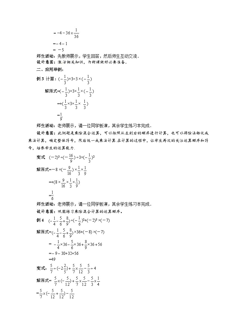七年级上册数学苏科版（2024）2.7有理数的混合运算 教案第2页
