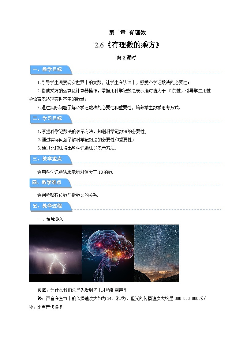 七年级上册数学苏科版（2024）2.6有理数的乘方（第2课时）教案第1页