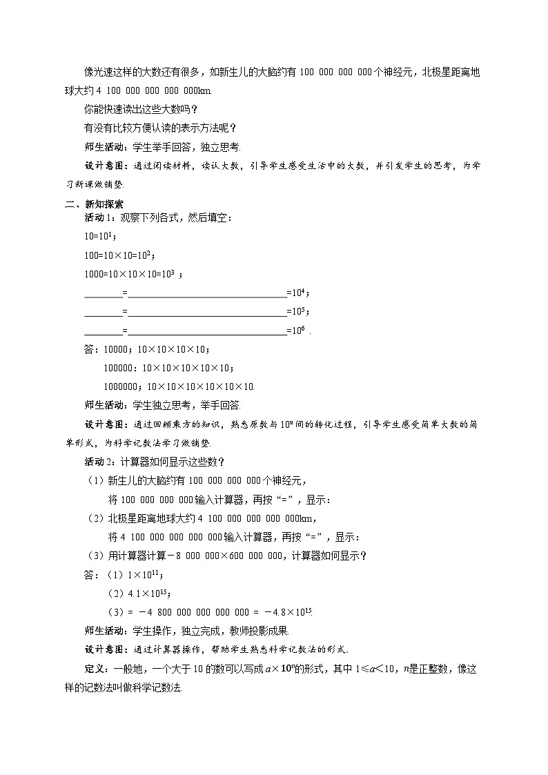 七年级上册数学苏科版（2024）2.6有理数的乘方（第2课时）教案第2页