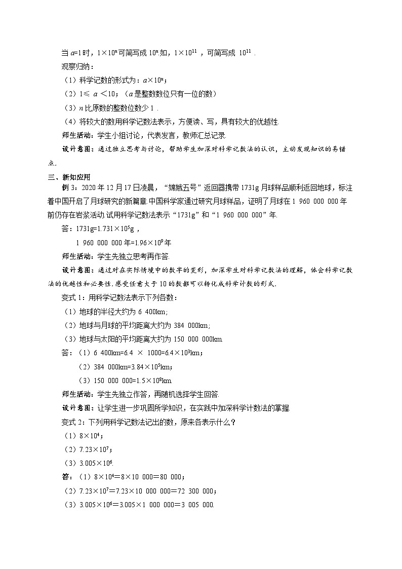 七年级上册数学苏科版（2024）2.6有理数的乘方（第2课时）教案第3页