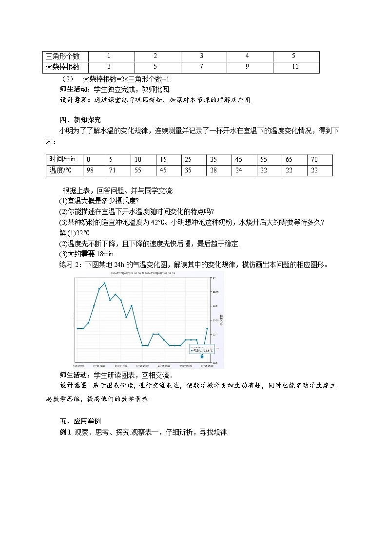 七年级上册数学苏科版（2024）1.3 交流 表达 教案第3页