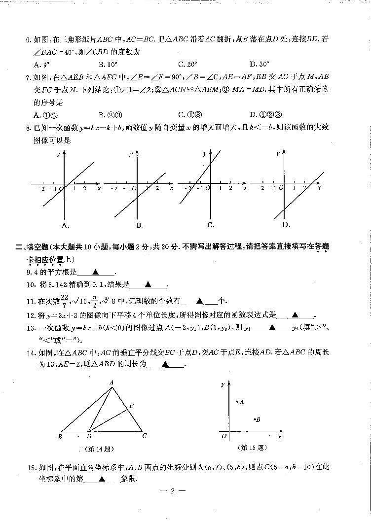 南京市联合体2023-2024八年级上学期期末数学试卷及答案第2页