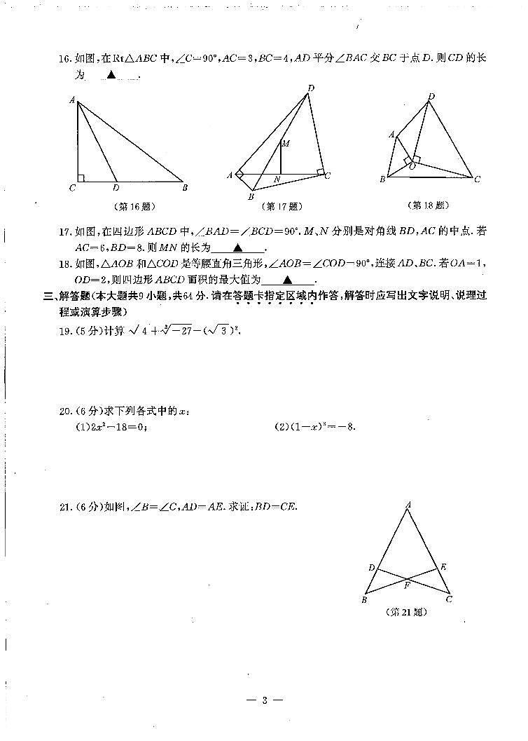 南京市联合体2023-2024八年级上学期期末数学试卷及答案第3页
