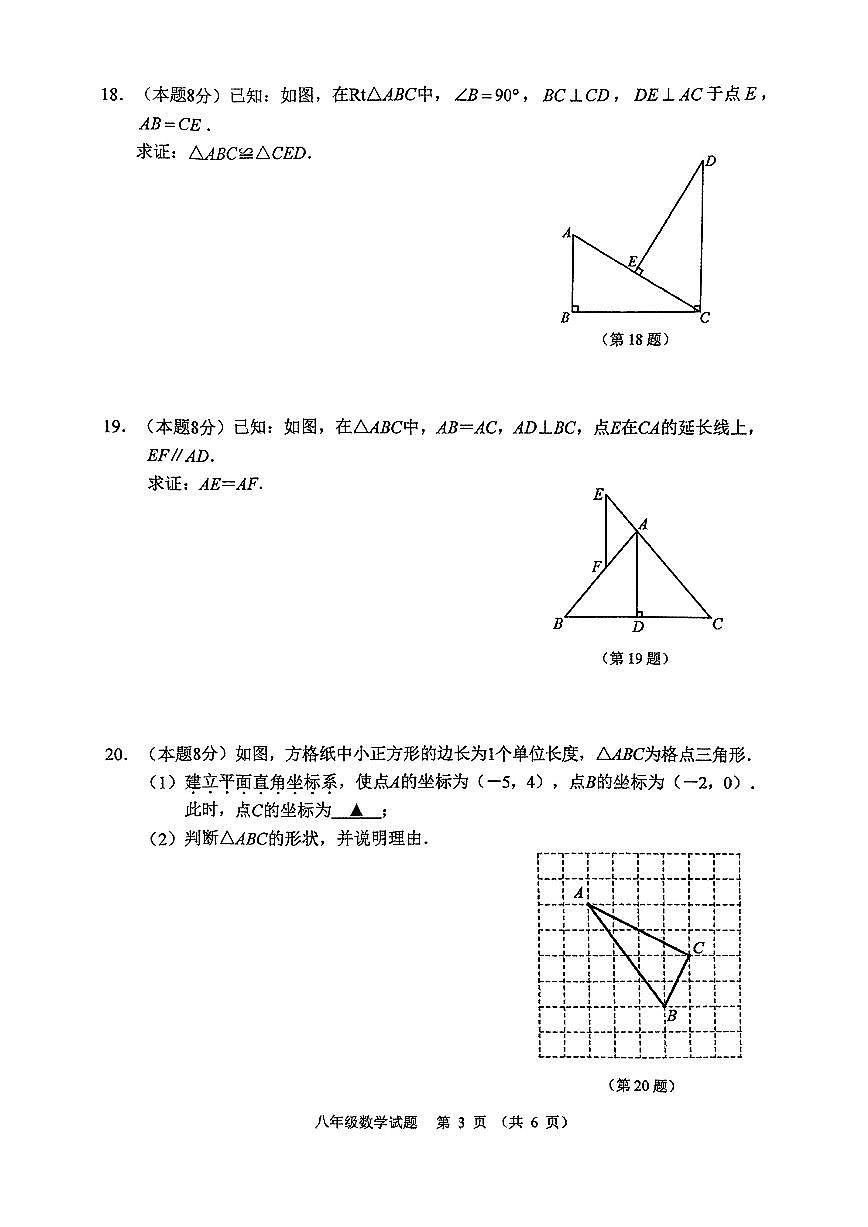徐州市2023-2024八年级上学期期末数学试卷及答案第3页