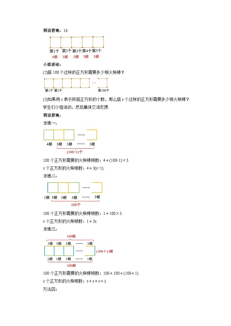 七年级上册数学北师大版（2024）3.1代数式（第1课时）教案第2页