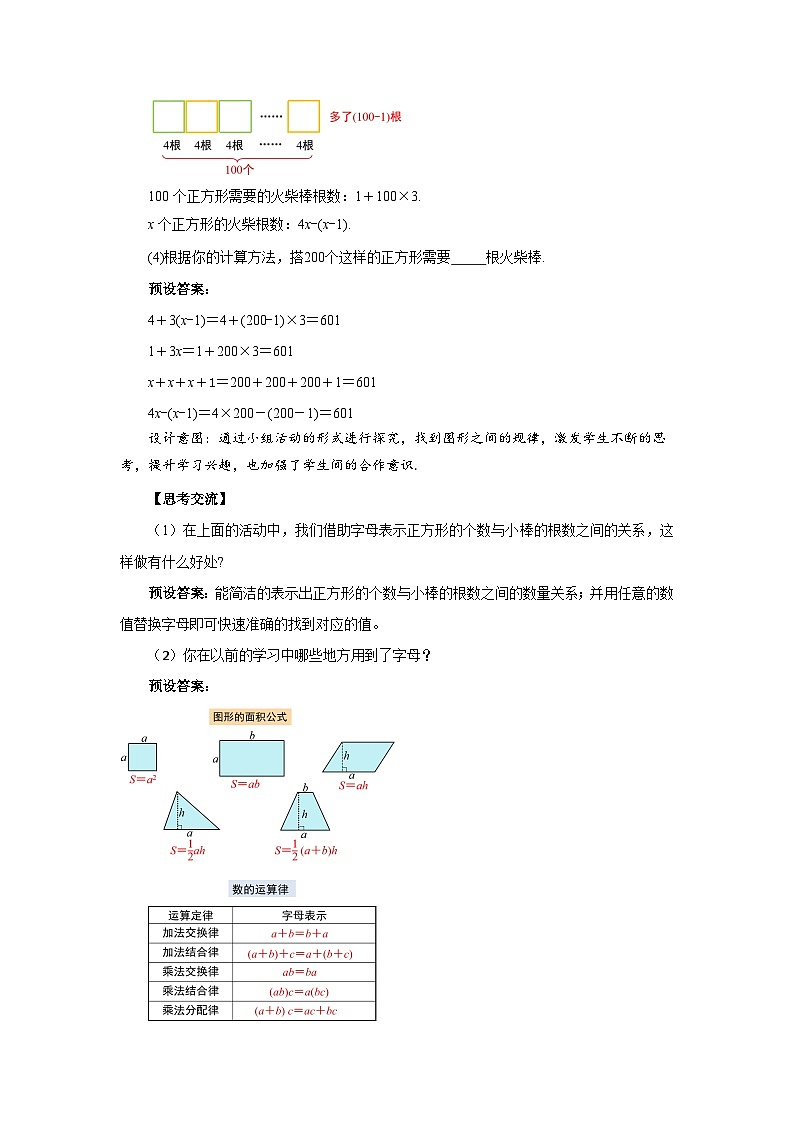 七年级上册数学北师大版（2024）3.1代数式（第1课时）教案第3页