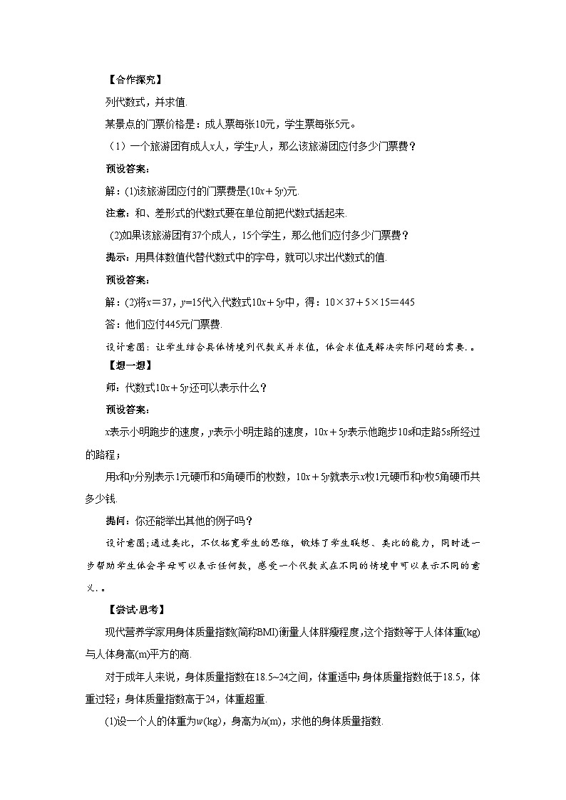 七年级上册数学北师大版（2024）3.1代数式（第2课时）教案第2页