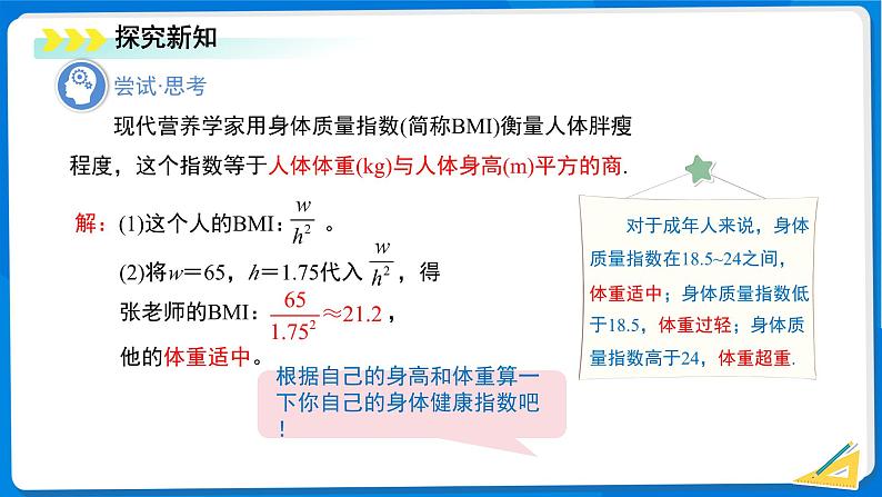 七年级上册数学北师大版（2024）3.1代数式（第2课时）课件第7页