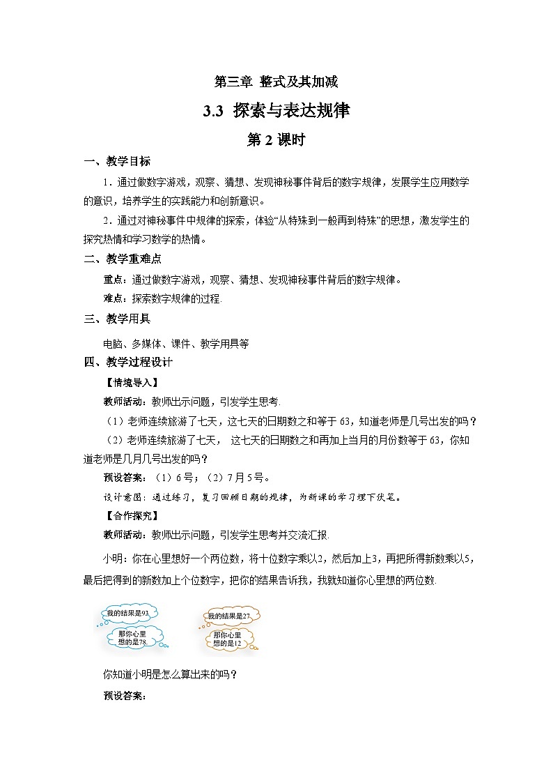 七年级上册数学北师大版（2024）3.3探索与表达规律（第2课时）教案第1页