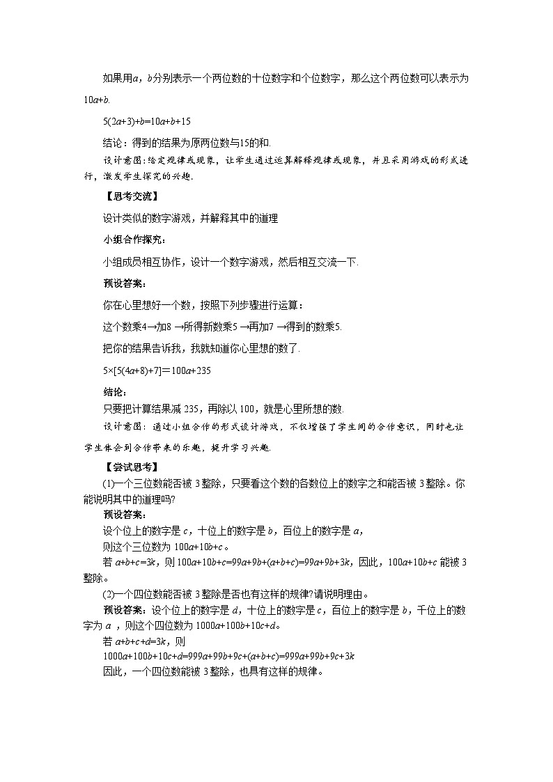 七年级上册数学北师大版（2024）3.3探索与表达规律（第2课时）教案第2页