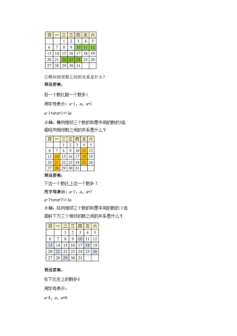 七年级上册数学北师大版（2024）3.3 探索与表达规律（第1课时）教案第2页