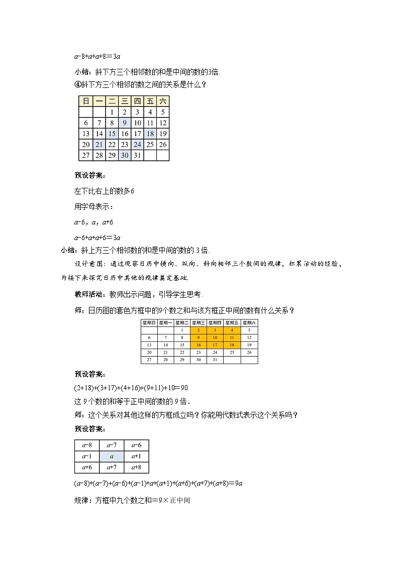 七年级上册数学北师大版（2024）3.3 探索与表达规律（第1课时）教案第3页