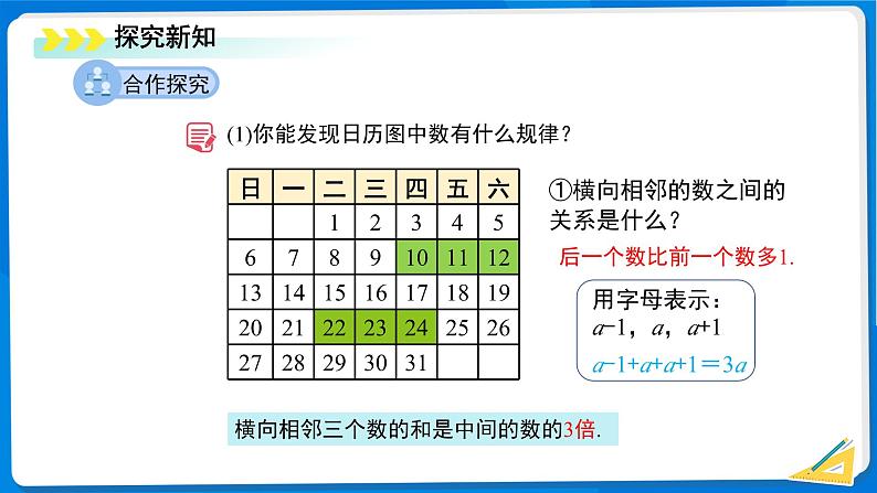 七年级上册数学北师大版（2024）3.3探索与表达规律（第1课时）课件第3页