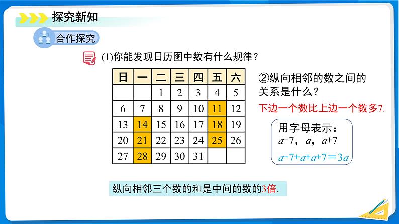 七年级上册数学北师大版（2024）3.3探索与表达规律（第1课时）课件第4页