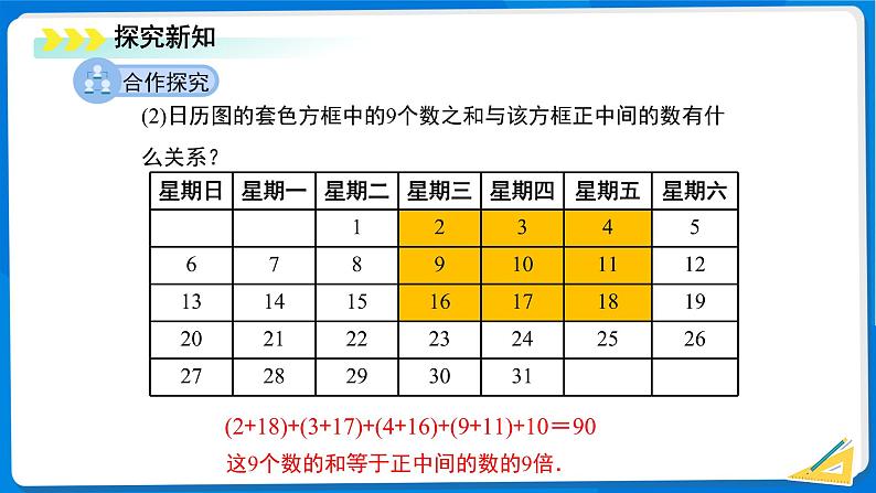 七年级上册数学北师大版（2024）3.3探索与表达规律（第1课时）课件第7页