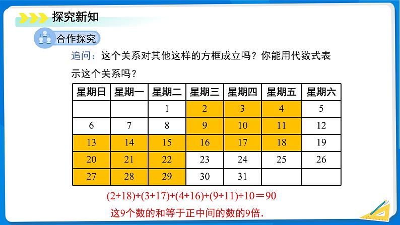 七年级上册数学北师大版（2024）3.3探索与表达规律（第1课时）课件第8页