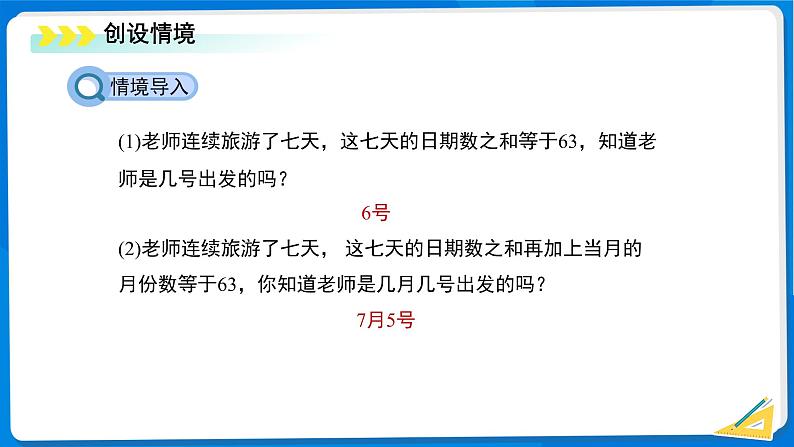 七年级上册数学北师大版（2024）3.3探索与表达规律（第2课时）课件第2页