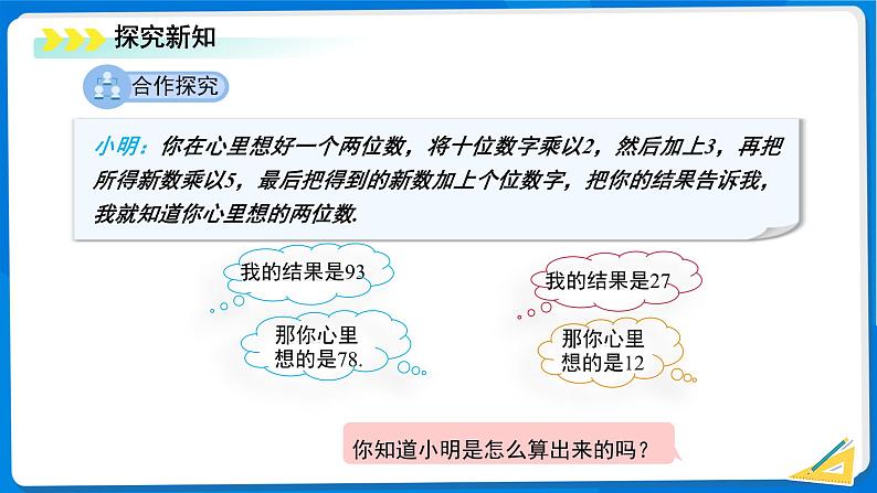 七年级上册数学北师大版（2024）3.3探索与表达规律（第2课时）课件第3页