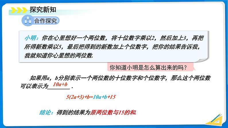 七年级上册数学北师大版（2024）3.3探索与表达规律（第2课时）课件第5页