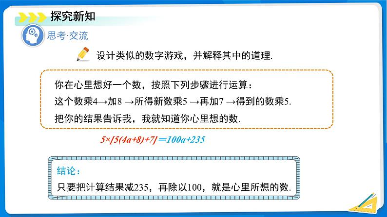 七年级上册数学北师大版（2024）3.3探索与表达规律（第2课时）课件第7页