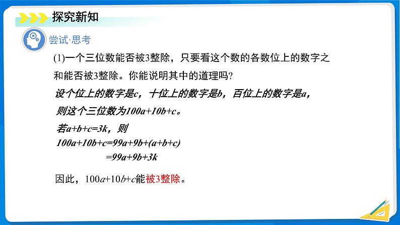 七年级上册数学北师大版（2024）3.3探索与表达规律（第2课时）课件第8页