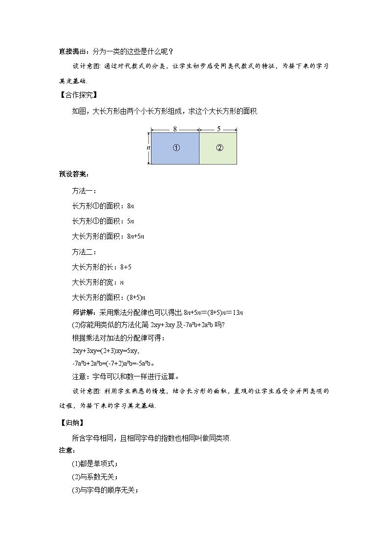 七年级上册数学北师大版（2024）3.2整式的加减（第1课时）教案第2页