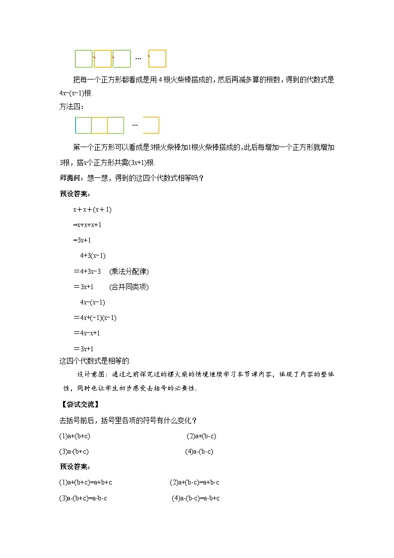 七年级上册数学北师大版（2024）3.2整式的加减（第2课时）教案第2页