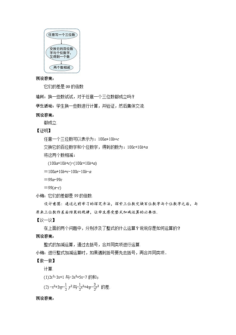 七年级上册数学北师大版（2024）3.2整式的加减（第3课时）教案第3页