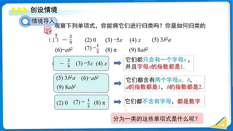 七年级上册数学北师大版（2024）3.2 整式的加减（第1课时）课件第2页