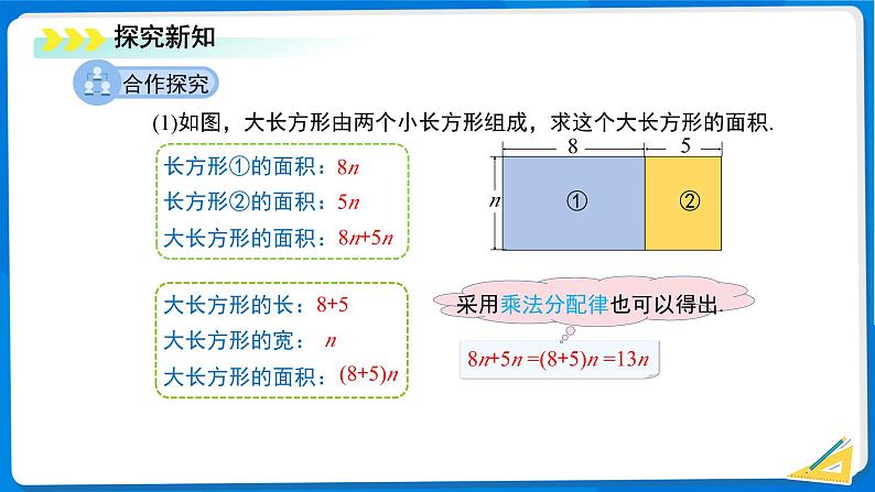 七年级上册数学北师大版（2024）3.2 整式的加减（第1课时）课件第3页