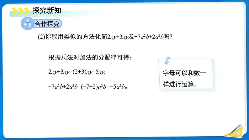 七年级上册数学北师大版（2024）3.2 整式的加减（第1课时）课件第4页