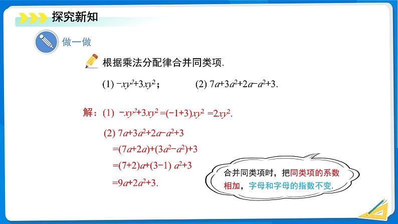 七年级上册数学北师大版（2024）3.2 整式的加减（第1课时）课件第7页