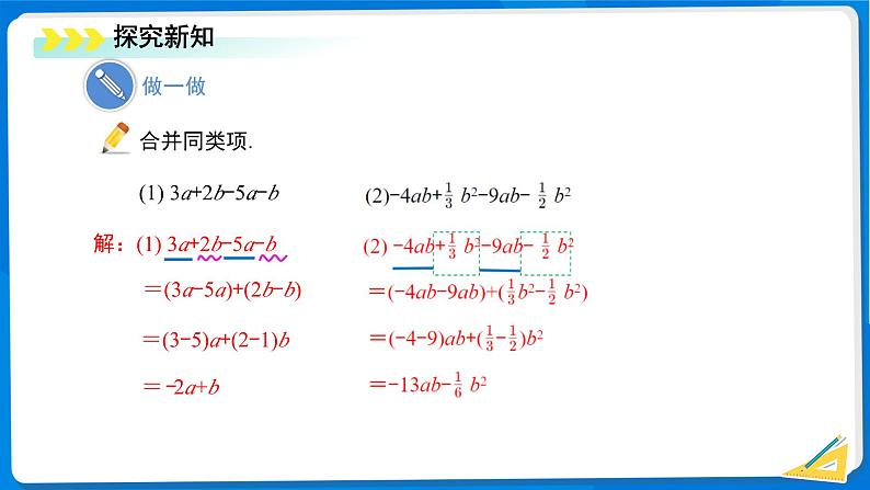 七年级上册数学北师大版（2024）3.2 整式的加减（第1课时）课件第8页