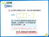 七年级上册数学北师大版（2024）3.2整式的加减（第2课时）课件