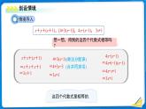 七年级上册数学北师大版（2024）3.2整式的加减（第2课时）课件