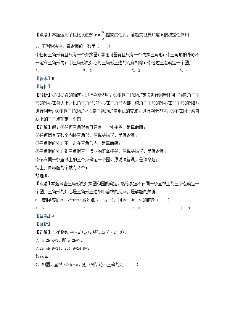 2022-2023学年安徽省亳州市九年级上学期数学期末试题及答案第3页