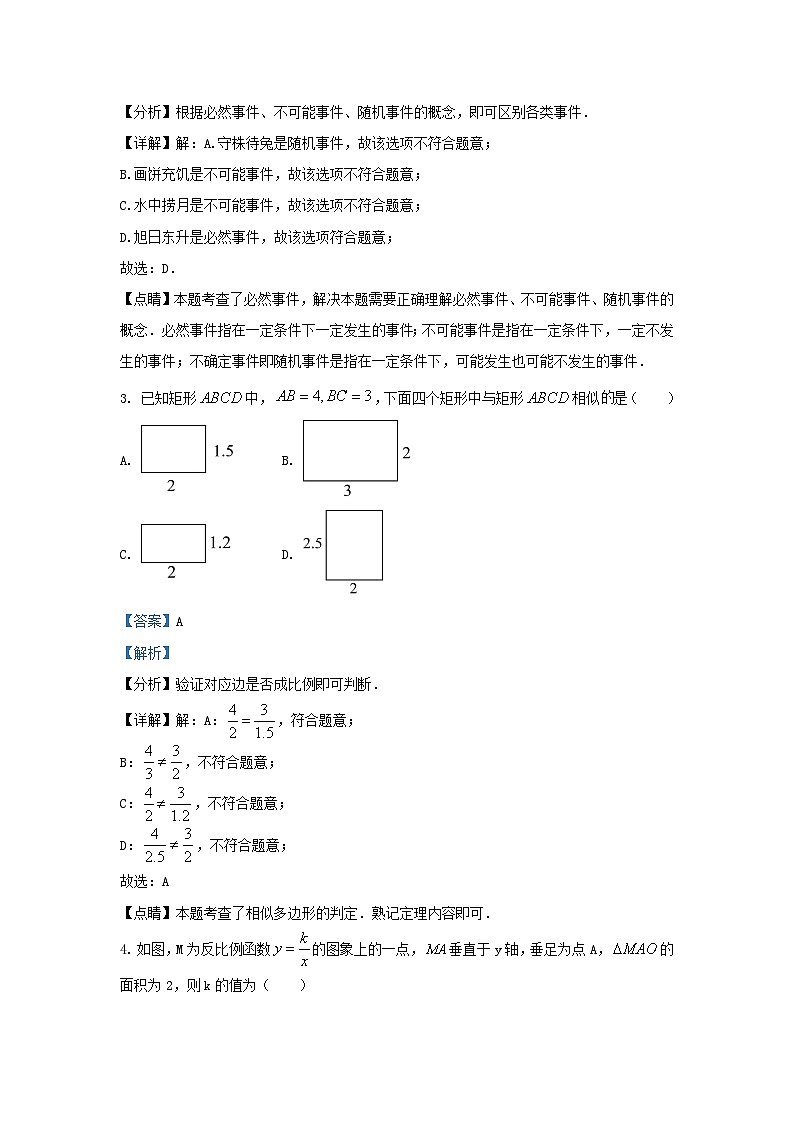 2023-2024学年安徽省合肥市庐江县九年级上学期数学期末试题及答案第2页