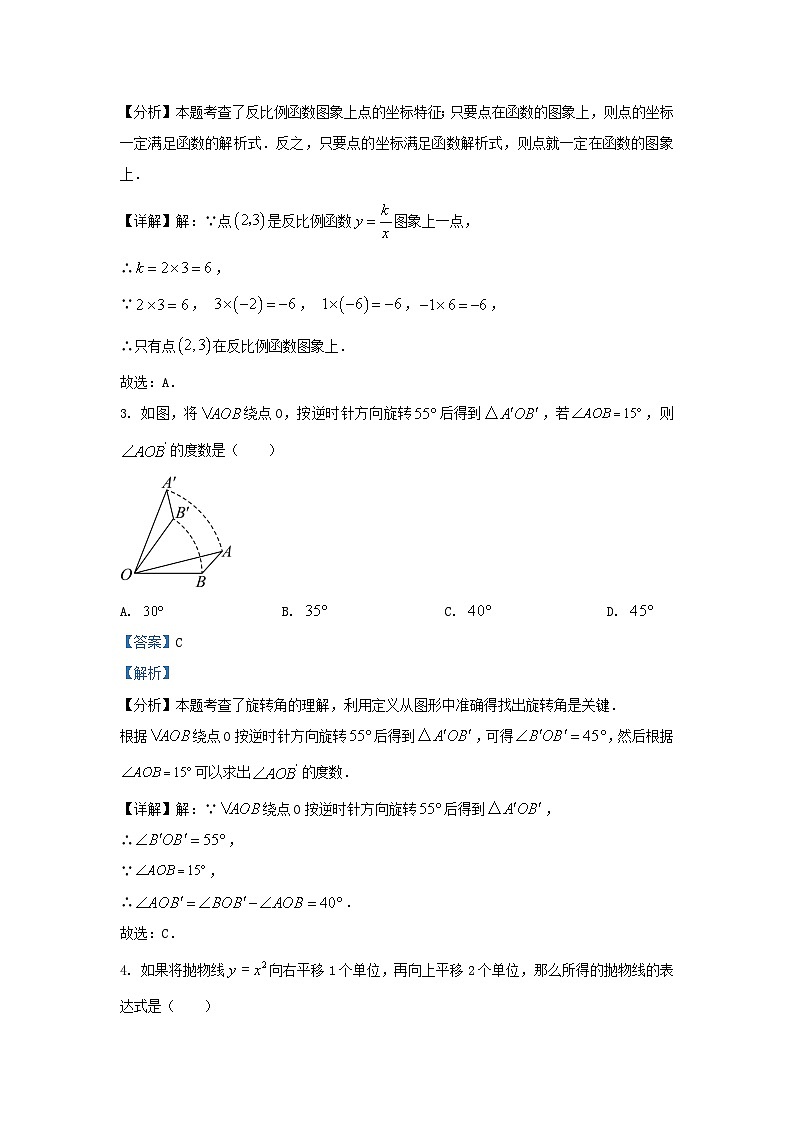 2023-2024学年安徽省合肥市蜀山区九年级上学期数学期末试题及答案第2页