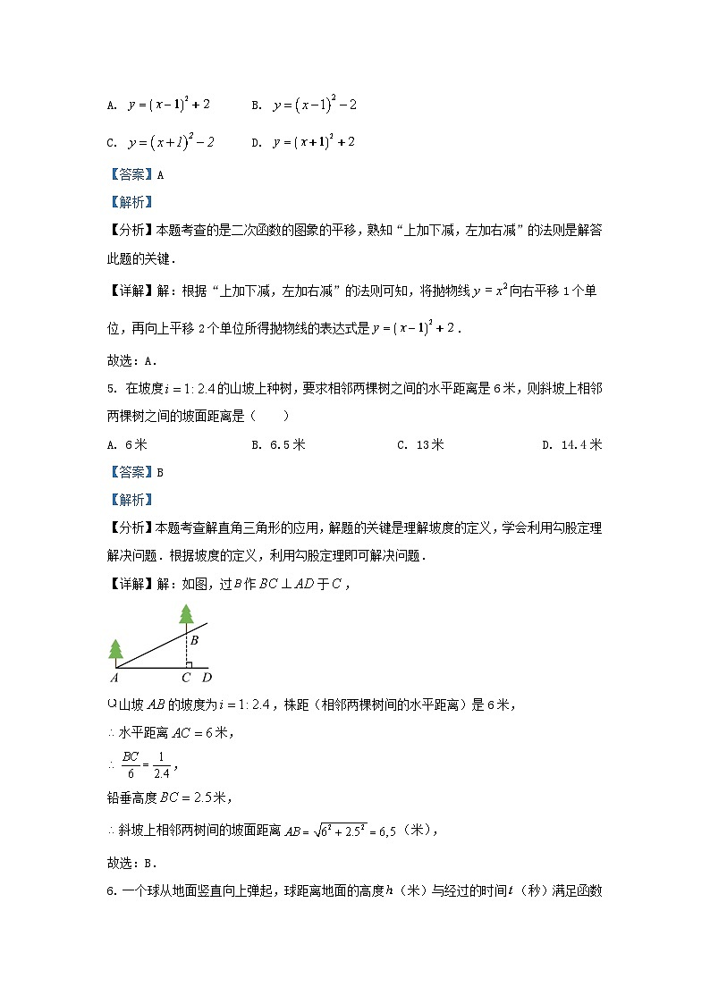 2023-2024学年安徽省合肥市蜀山区九年级上学期数学期末试题及答案第3页
