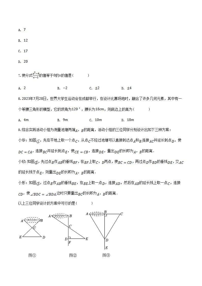 2023-2024学年河南省开封市八年级上学期期末数学试题及答案第2页