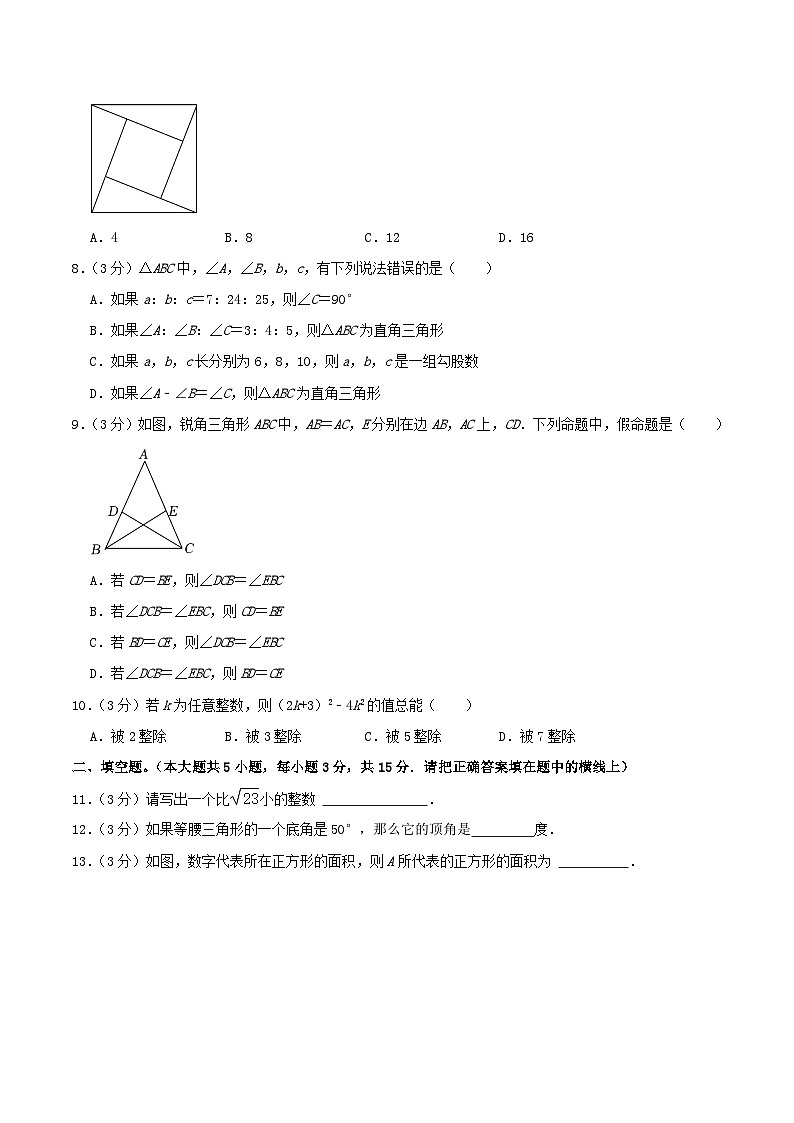 2023-2024学年河南省南阳市社旗县八年级上学期期末数学试题及答案第2页