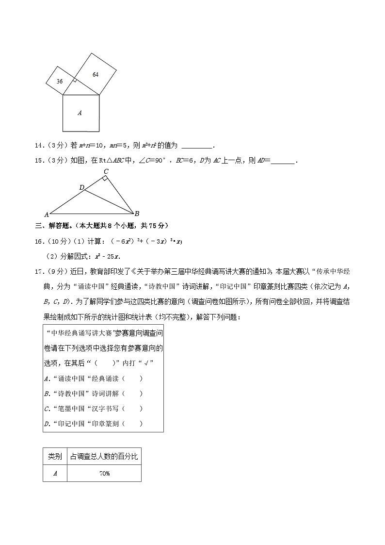 2023-2024学年河南省南阳市社旗县八年级上学期期末数学试题及答案第3页