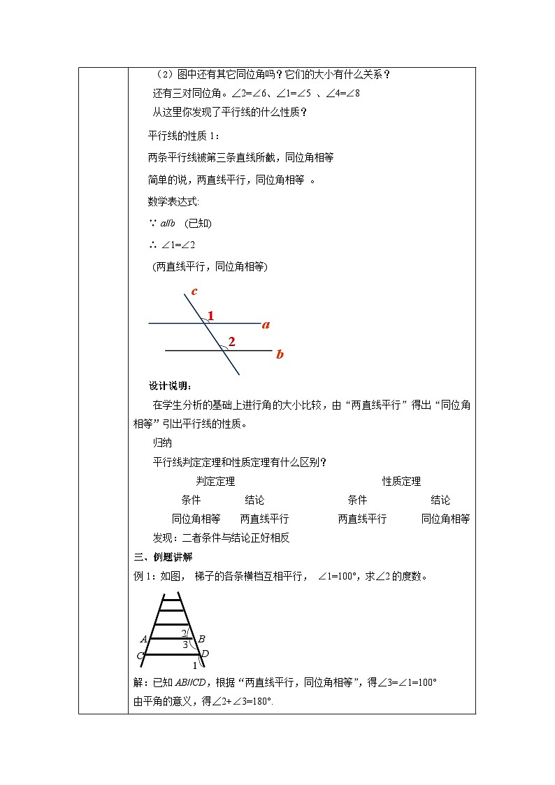 7.2.3 平行线的性质（第一课时） 教案第2页