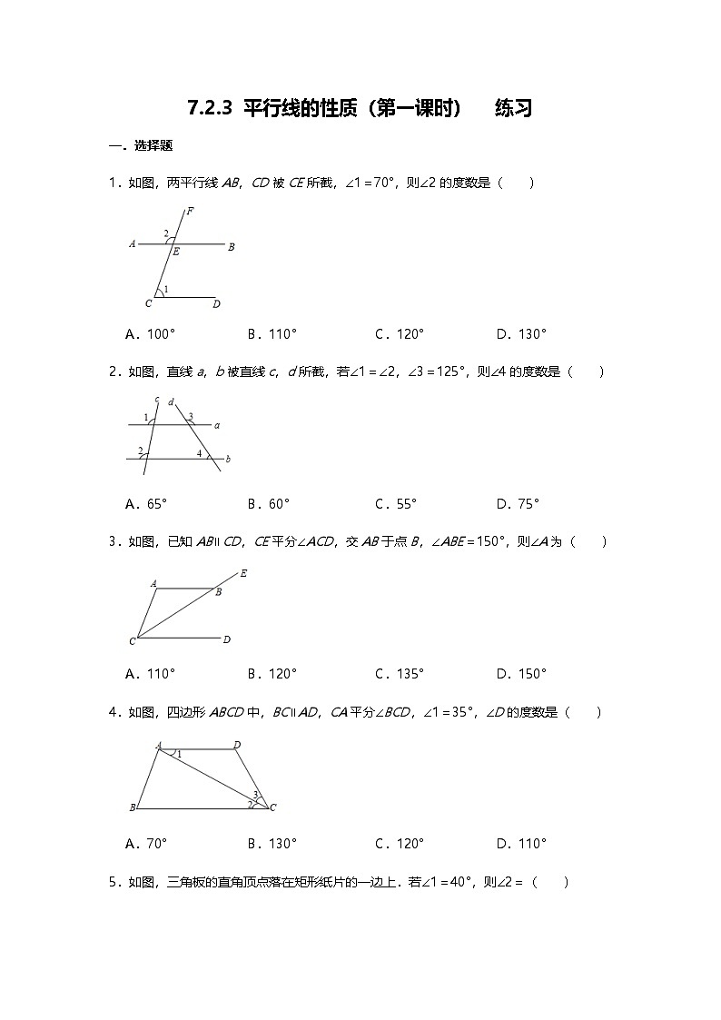 7.2.3 平行线的性质（第一课时） 练习第1页