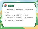 【核心素养】七年级下册 数学（2024）人教版 7.2.3 平行线的性质（第一课时） 同步课件+教学设计+课后练习（含答案）