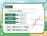 【核心素养】七年级下册 数学（2024）人教版 7.2.3 平行线的性质（第一课时） 同步课件+教学设计+课后练习（含答案）