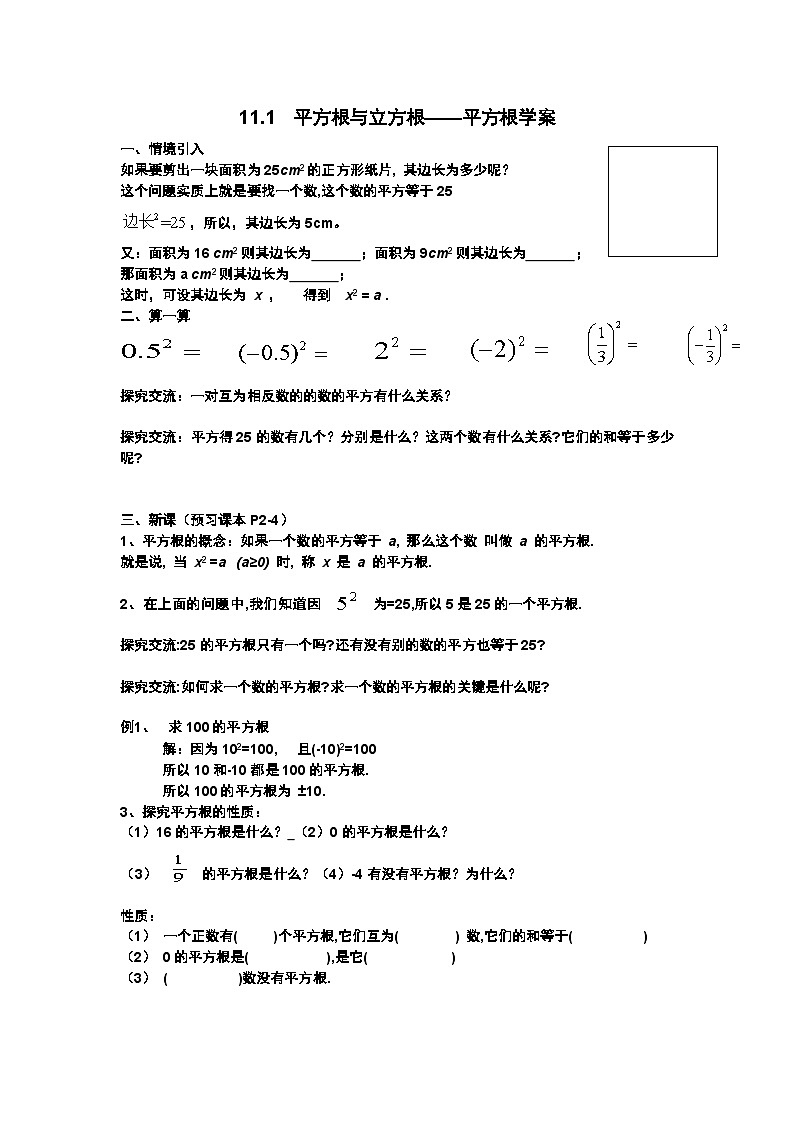华东师大版 八年级数学上册 11.1.1平方根学案第1页