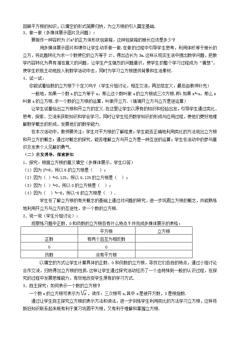 华东师大版 八年级数学上册 11.1.2立方根 教案 (4)第2页