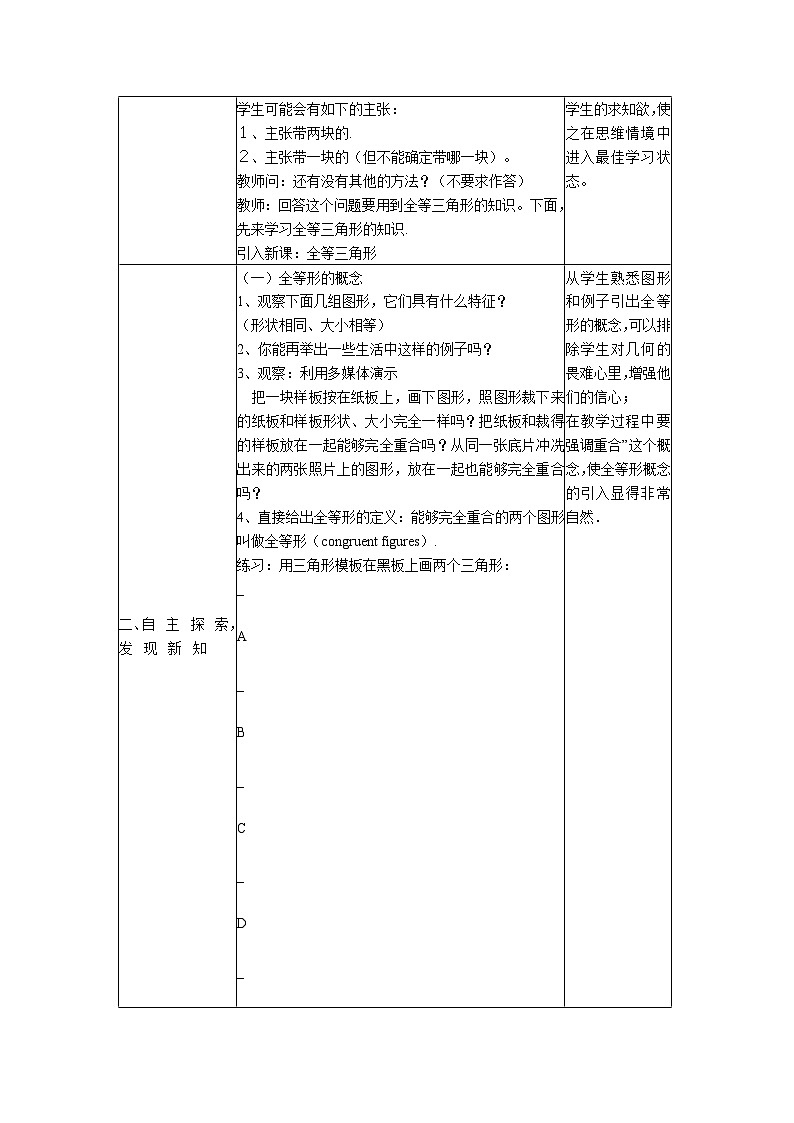 华东师大版 八年级数学上册 13.2.1全等三角形 教案第2页