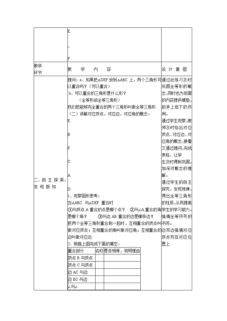 华东师大版 八年级数学上册 13.2.1全等三角形 教案第3页